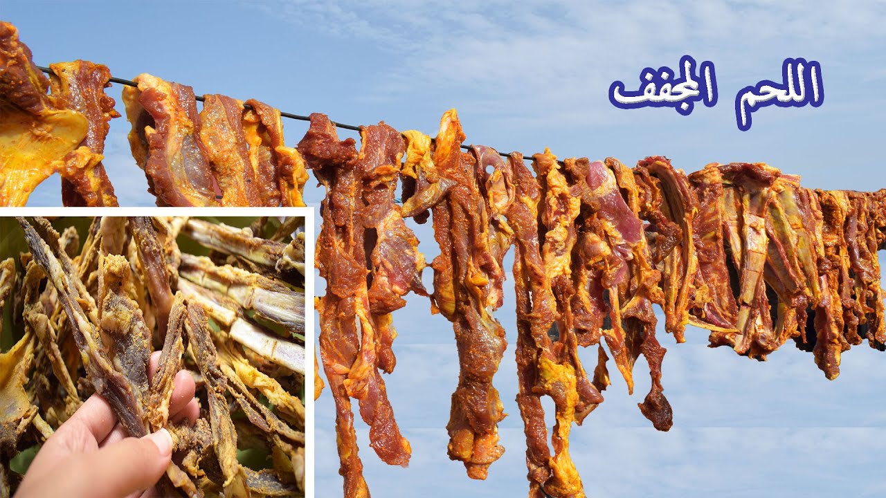 How to make dried meat/ طريقة عمل اللحم المجفف بالملح (اللحم المقدد) مع سارة