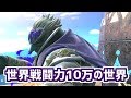 世界戦闘力10万帯がカオスだった【スマブラSP】