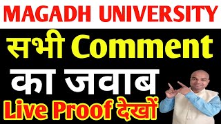 Magadh University सभी स्टूडेंट comment का जवाब जानें Live Proof देखों.../