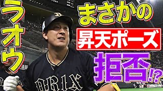 【今季32号】杉本裕太郎『まさかの ”昇天ポーズ” 拒否!?』【特大先制3ラン】