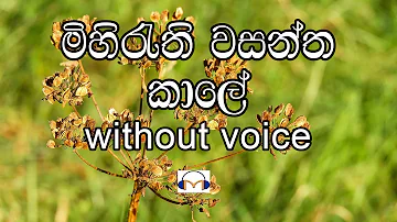 Mihirathi Wasantha Kale Karaoke (without voice) මිහිරැති වසන්ත කාලේ
