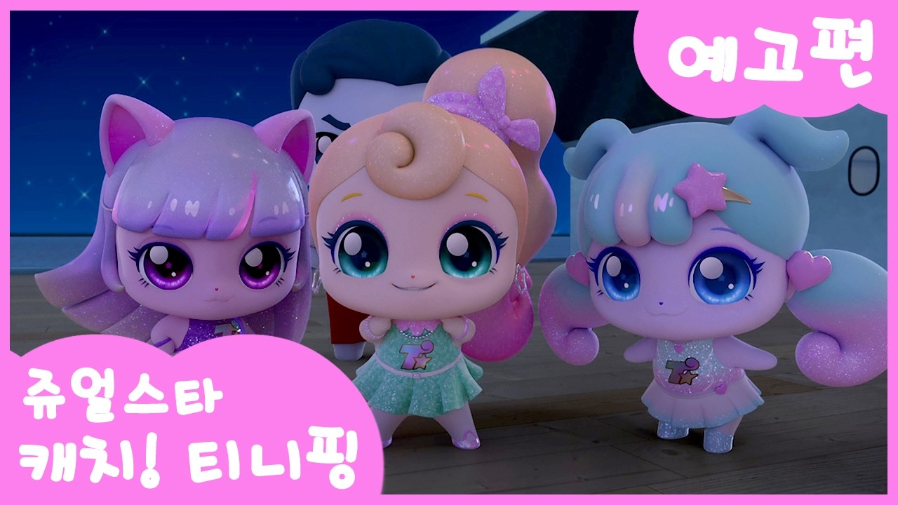 Jewel Catch! Tiniping trailer thumbnail
