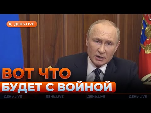 ❗️ВАЖНО! Путин озвучил