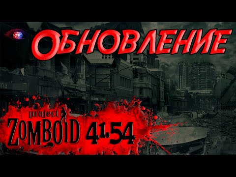 Project Zomboid Update 41.54