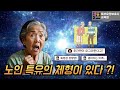 요양보호사 CBT 강의 | 노인 특유의 체형이 있다?!