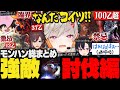 【面白総まとめ③】アイスボーンクリア後の強敵にボコボコにされる4人のモンハン【小森めと/一ノ瀬うるは/SqLA/きなこ/ぶいすぽ/切り抜き/mhwib】