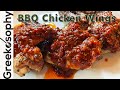 Cooking Greek With My Family - George &amp; Toula&#39;s BBQ Chicken Wings Recipe