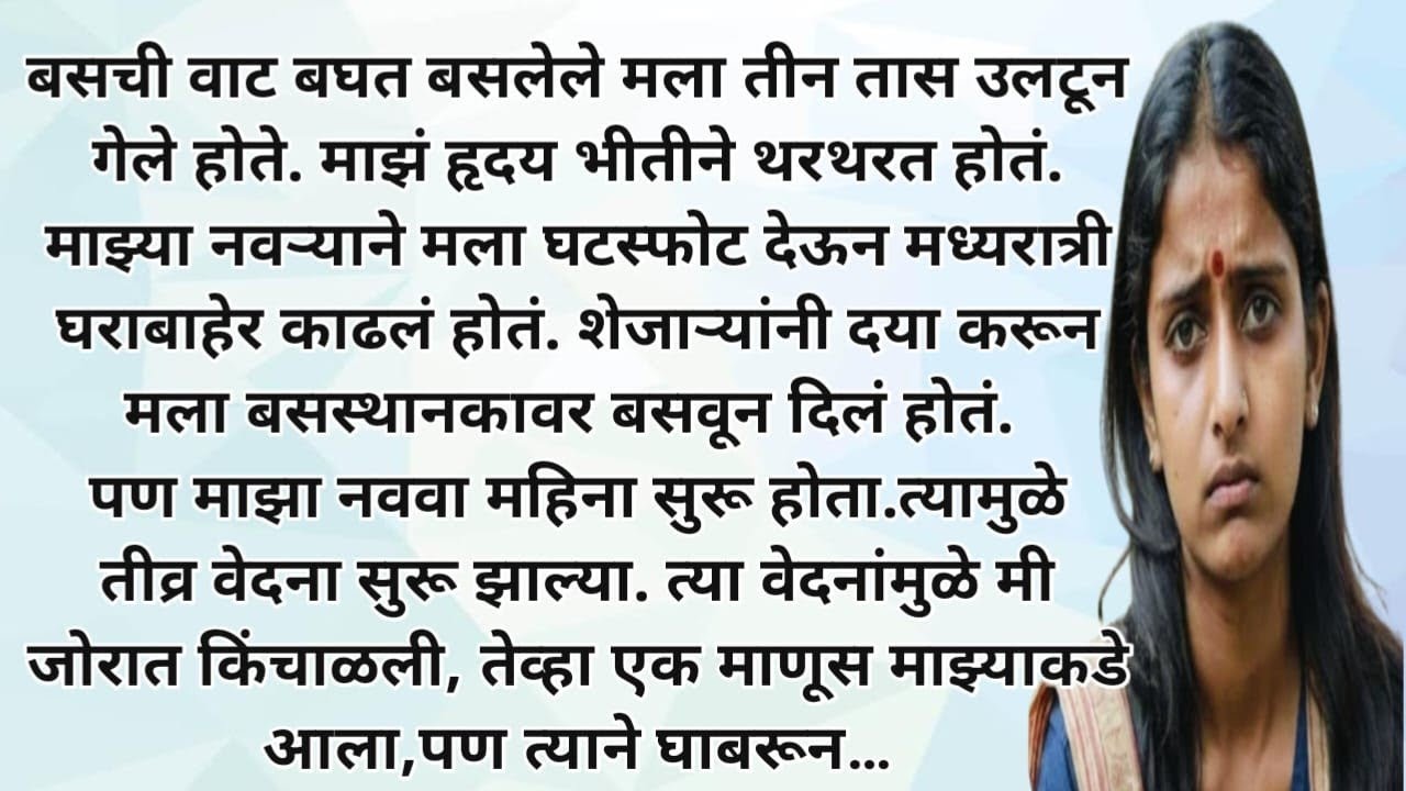 मराठी स्टोरी |मराठी कथा | मराठी बोधकथा |हृदयस्पर्शी कथा #viral #trending #viralstory #@shrikrupa23