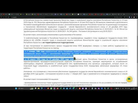 Подтверждение трудового стажа, с 1992 года, для бывших граждан Казахстана. Билялов Сергей