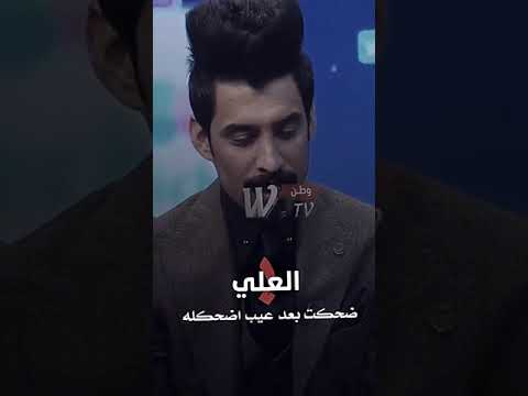 بعد لاريدهة ولاريد اهلهة سجاد سلمان
