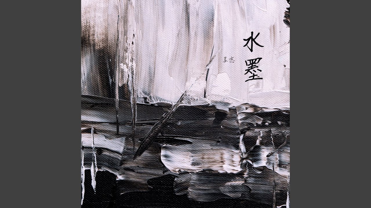 Mira 水墨 en YouTube Mira 水墨 en YouTube