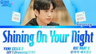 (GOT7) Jinyoung [진영] 'Shining On Your Night' Yumi Cells OST Part 3 (유미의 세포들2 OST) LYRICS han,rom,eng