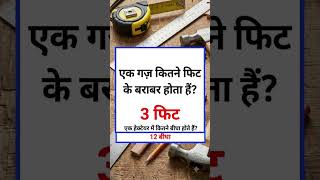 टॉप 10 gk questions upsc #gk #shorts #indvspak #yt #shortsfeed #gk
