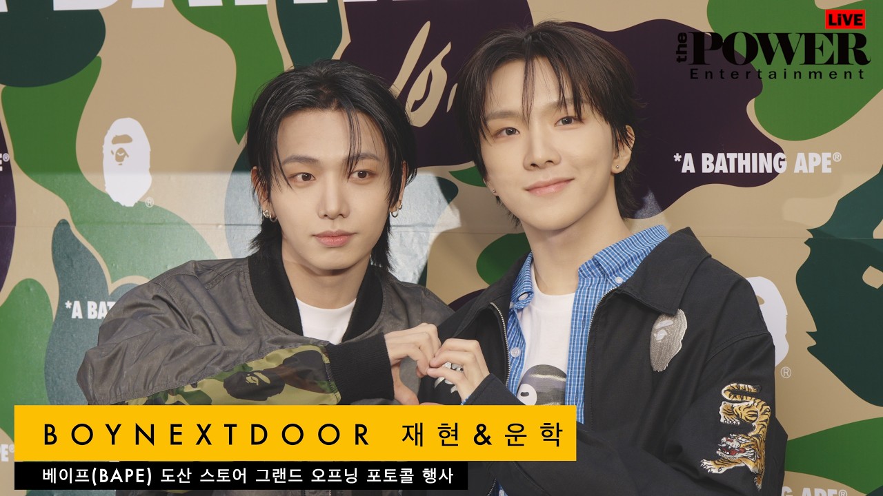BOYNEXTDOOR 재현&운학, 다정스러운 꽃미남