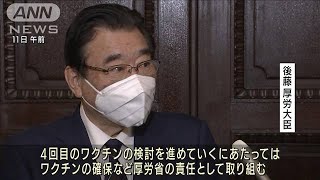 4回目接種検討と「ワクチン確保に取り組む」厚労大臣(2022年3月11日)