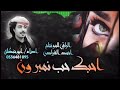 جديد اغنيه أبو حنظلة أحبك حب نمبرون 
