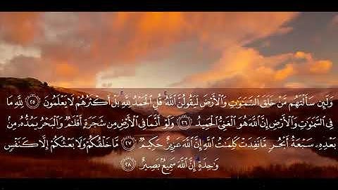 ارح سمعك ب سورة لقمان بهذا الصوت الجميل للشيخ هيثم الدخين