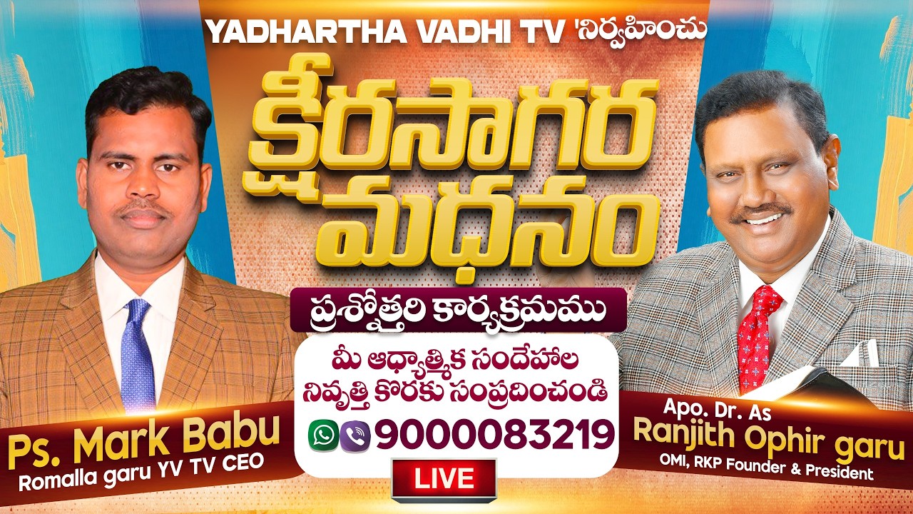 #ksm: 264: Ksheerasagara Madhanam क्षीरसागर मंथन #QandA Ranjith Ophir l Mark Babu 28-02-2026