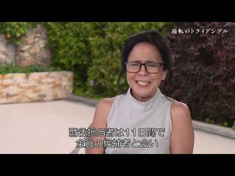 Special footage from the movie "Triangle of Reversals": Dolly de Leon Cannes Interview [Now showi...