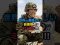 【自衛隊】日本のミリメシが「世界一美味い」と言われる理由 米軍のレーションとの圧倒的な差 #自衛隊 #軍隊 #ミリメシ #美味しい #飯テロ