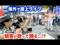 路上ライブが奇跡的に盛り上がり、まさかの展開に...!?日本人ストリートミュージシャンの演奏で海外の観客が歌いだす！