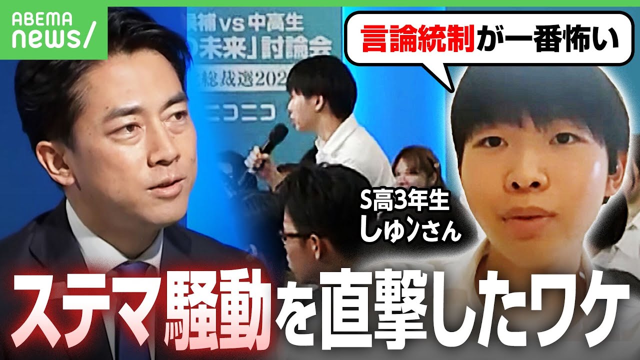 【高校生が小泉氏に直球質問】「言論統制が一番怖い」民主主義どう守る？“ステマ騒動”追及のワケは｜アベヒル