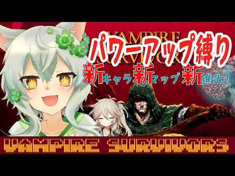 【Vampire Survivors #08】新マップ新キャラ新進化武器【 Japanese Vtuber／あんのん ／unknown ／ 春日部つむぎ 】