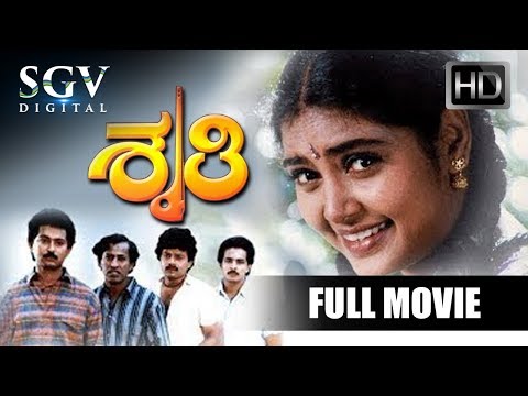 Shruthi - ಶೃತಿ | Kannada Full Movie | Sunil, Shruthi | Super Hit Kannada Movies