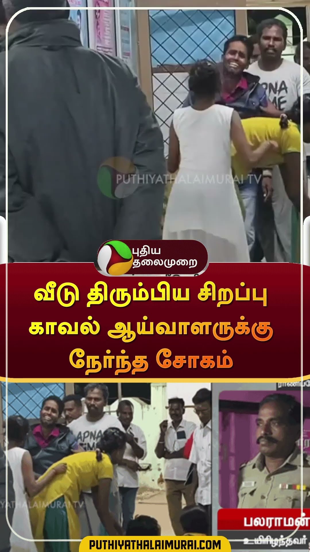 வீடு திரும்பிய சிறப்பு காவல் உதவி ஆய்வாளருக்கு நேர்ந்த சோகம் | #shorts | #ranipet