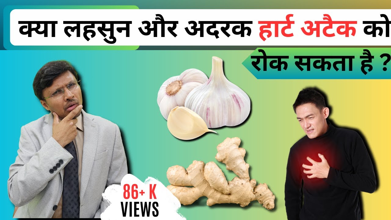 Ginger /Garlic Can Save from Heart Attack Related emergency YouTube