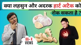 Ginger /Garlic Can Save from Heart Attack Related emergency