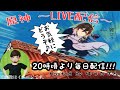 ＜原神配信＞記念すべき179回目！「めっちゃ寝た(笑)日課します(笑)」雑談してます、お気軽にどうぞ♪