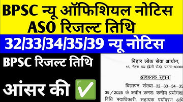 BPSC न्यू ऑफिशियल नोटिस 🔴 रिजल्ट ✅ आंसर की ✅ नोटिस जारी 🔴#bpsc #bpsclatestnews #bpscexam #bpsc2025 