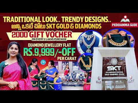 SKT GOLD & DIAMONDS | Best Traditional & Trendy Jewellery Designs | అదిరిపోయే ఆఫర్స్ | Peddamma Gudi - IDREAMMEDIA