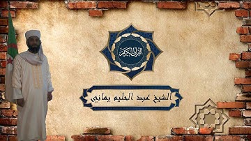 تلاوة عطرة للشيخ عبد الحليم يماني - صلاة التراويح 2019- سورة القصص2-