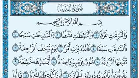 سورة النازعات مكتوبة - علي جابر