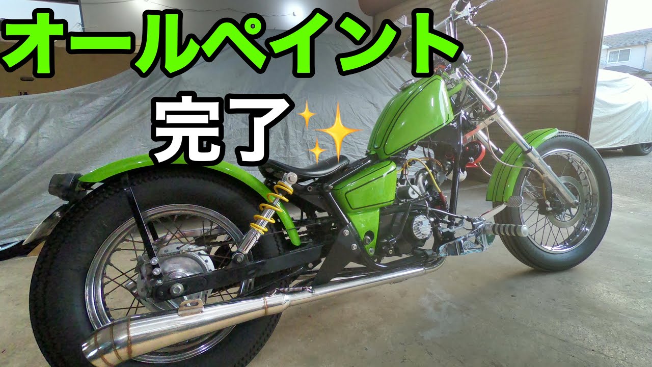 お待たせしました‼ ★ホンダ マグナ50　カスタムペイント★ ホンダ マグナ50】関東マグナミーティングに向けて外装をオール