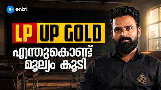 Lp/ Up Gold എന്തുകൊണ്ട് മൂല്യം കൂടി |LPUP | for enquiry call 7736049111