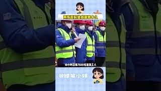 基建狂魔的稱號不是白叫的 #雷神山醫院 #火神山 #土木工程 #基建狂魔 #中國速度