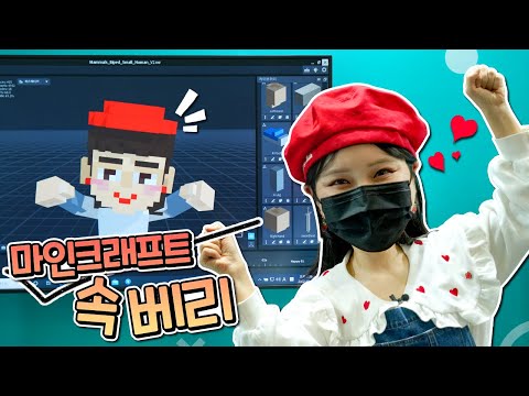 마인크래프트 <strong>캐릭터</strong> 나랑 <strong>똑같이</strong> 만들기 👾네모네모베리 [베리]