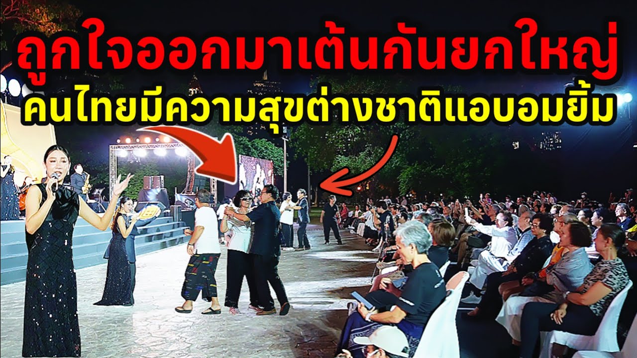 ถูกใจกันยกใหญ่ดนตรีออเคสตร้าให้ชมฟรีๆคนไทยมีความสุขชาวต่างชาติก็ชื่นชอบ