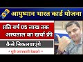 How to Apply for New Ayushman Card 2023 | Ayushman Card Online Apply | Ayushman Card Aise Banaye
