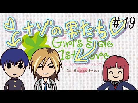ときめきメモリアル Girl's Side 1th Love ＃19
