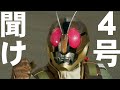 仮面ライダー4号を救いたい【ゆっくり解説】