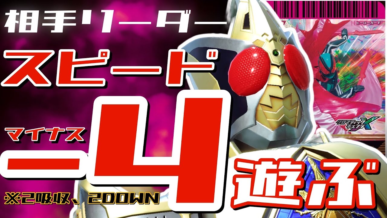【ガンバレジェンズ】キングフォーム×フィジカムウイングでスピード-4で勝利を狙う【ランクマッチ】