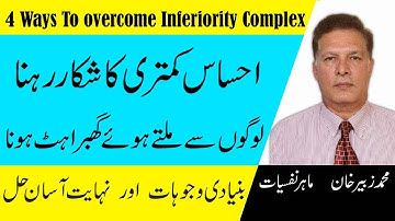 4 Ways To Overcome Inferiority Complex In Urdu/Hindi