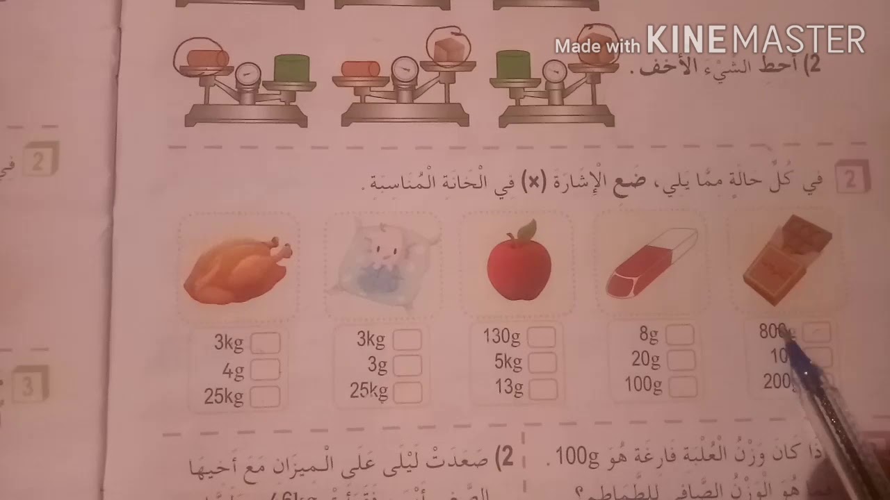 حل صفحة 28 كتاب الانشطة رياضيات ( مقارنة الكتل)