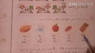 حل صفحة 28 كتاب الانشطة رياضيات ( مقارنة الكتل)