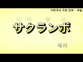 가타카나 기초 단어 😀 테스트 - 과일 *일본어*