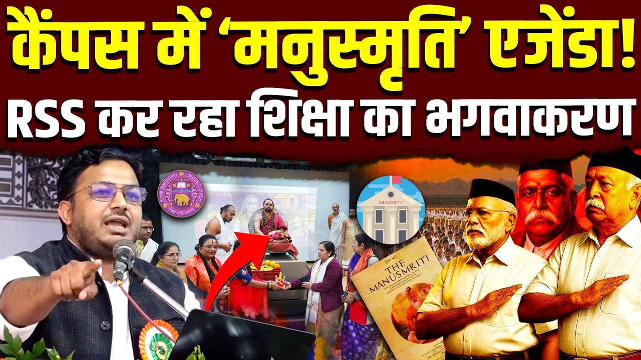 यूनिवर्सिटी में शाखा का राज? || प्रोफेसर नहीं—प्रचारक बनाए जा रहे! || Dr. Laxman Yadav